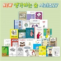 생각하는 숲 1~27 세트 - 전27권