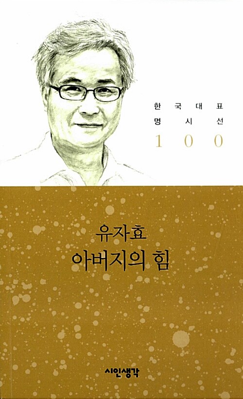 아버지의 힘