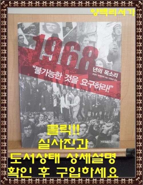 [중고] 1968년의 목소리