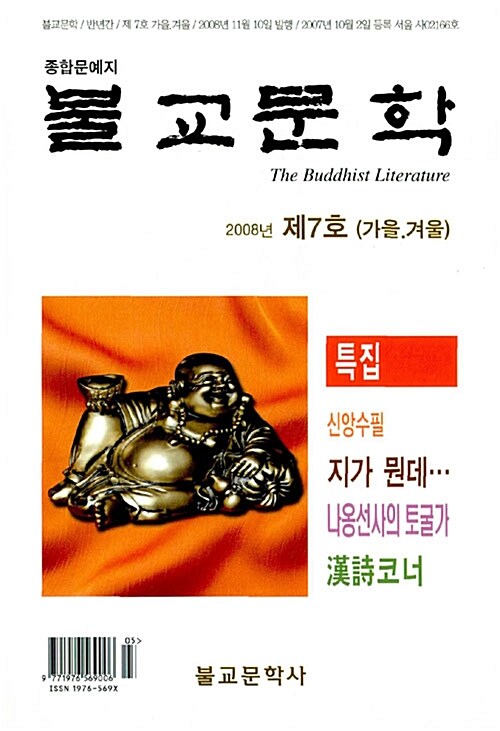 불교문학 2008년 제7호