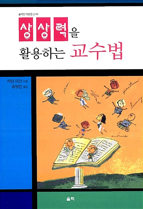 상상력을 활용하는 교수법