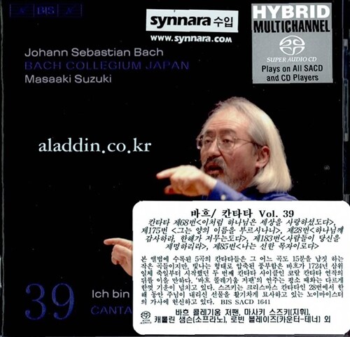 [수입] 요한 제바스티안 바흐 : 칸타타 39집 [Sacd Hybrid]