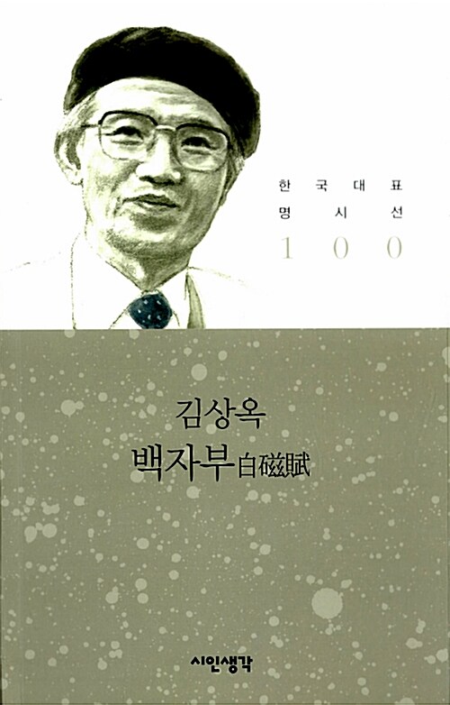 백자부