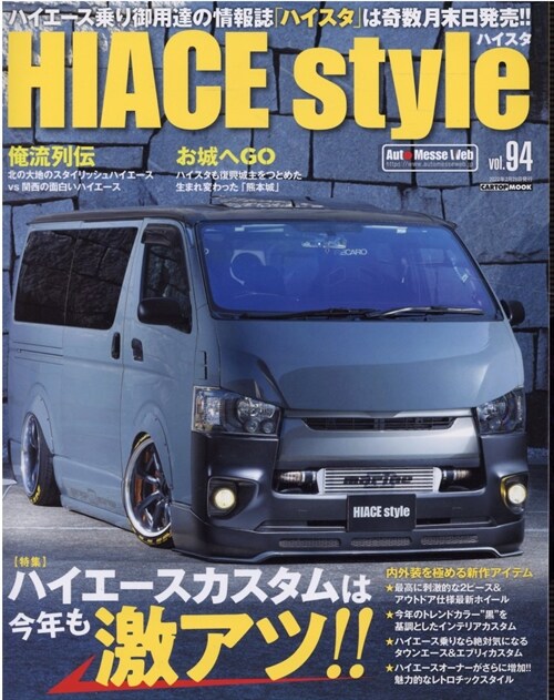 HIACE Style (94)