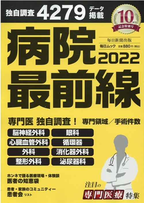 病院最前線 (2022)