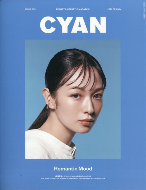 [중고] CYAN (シアン) issue 032 (NYLON JAPAN 2022年 3月號增刊)