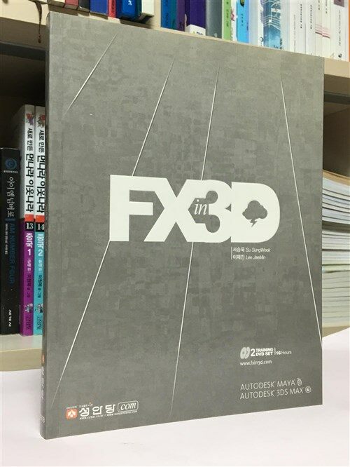 [중고] FX in 3D