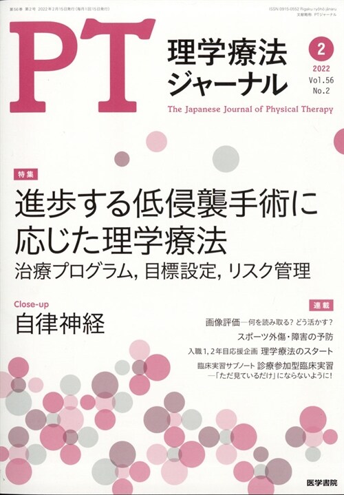 理學療法ジャ-ナル 2022年 2月號