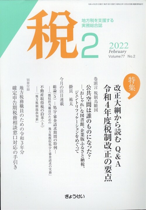 稅 2022年 2月號