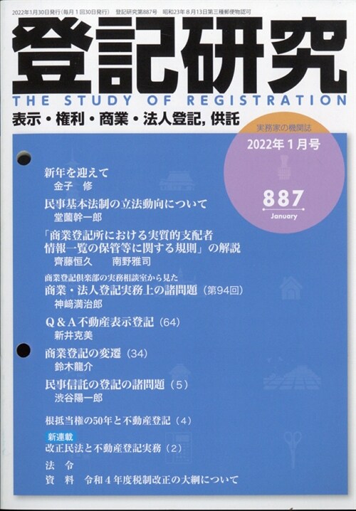 登記硏究 2022年 1月號