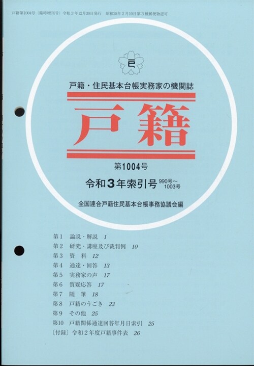 令和3年索引號增戶籍 2021年 12月號