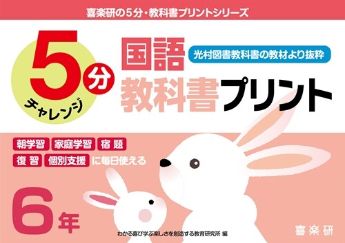 5分國語敎科書プリント(光村圖書敎科書の敎材より拔粹)6年