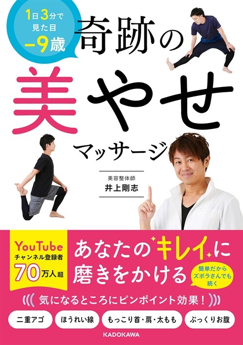 1日3分で見た目-9歲奇迹の美やせマッサ-ジ