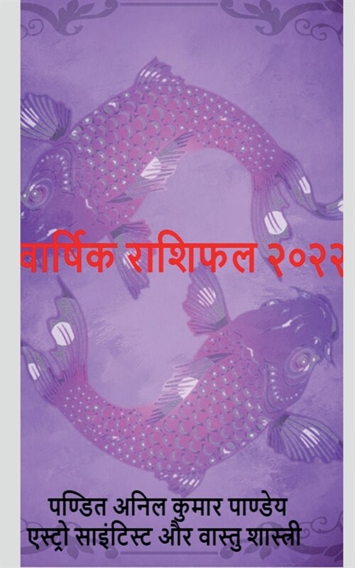 varshik rashifal 2022 / वार्षिक राशिफल २०२२ (Paperback)