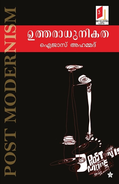 Utharadhunikatha (Paperback)