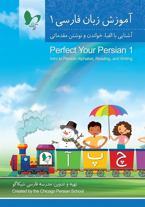 Perfect Your Persian 1: Intro to Persian Alphabet, Reading, and Writing (Paperback, Perfect Your Pe)