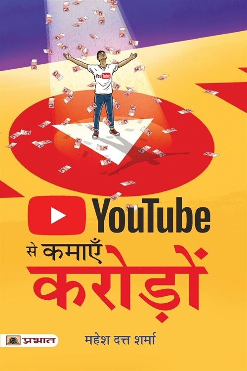 Youtube Se Kamayen Croreon (Paperback)