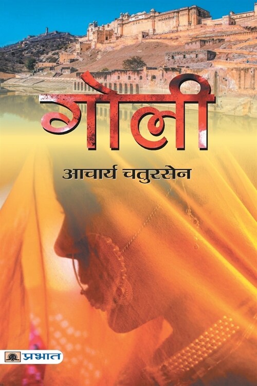 Goli (Paperback)