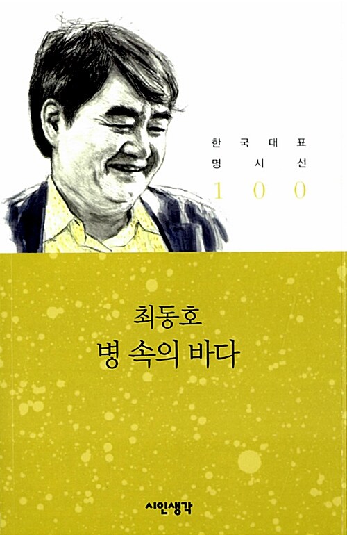 병 속의 바다