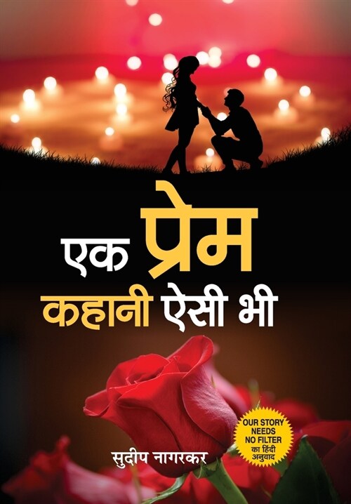 Ek Prem Kahani Aisi Bhi (Hardcover)