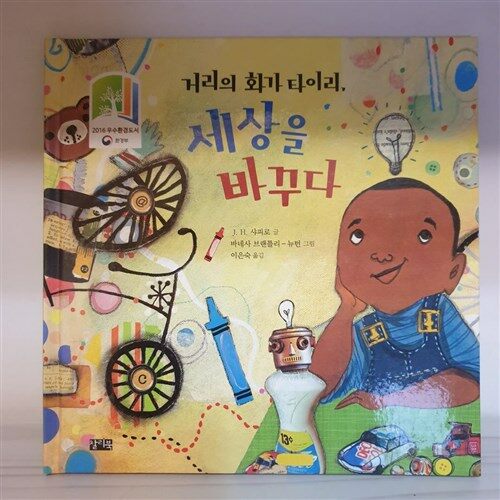 [중고] 거리의 화가 타이리, 세상을 바꾸다