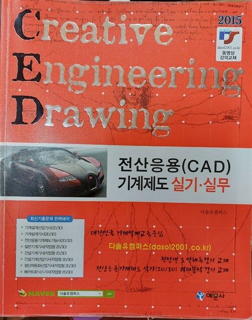 [중고] 2016 전산응용(CAD) 기계제도 실기.실무