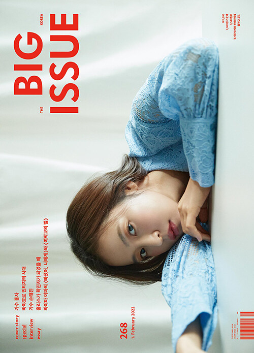 빅이슈 코리아 The Big Issue No.268 : 바야흐로 빈티지의 시대