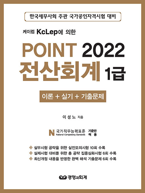 [중고] 2022 Point 전산회계 1급