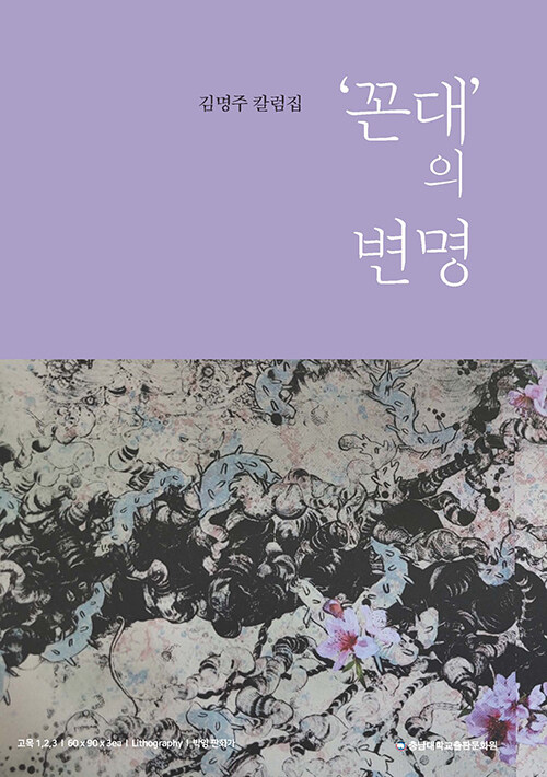 ‘꼰대’의 변명