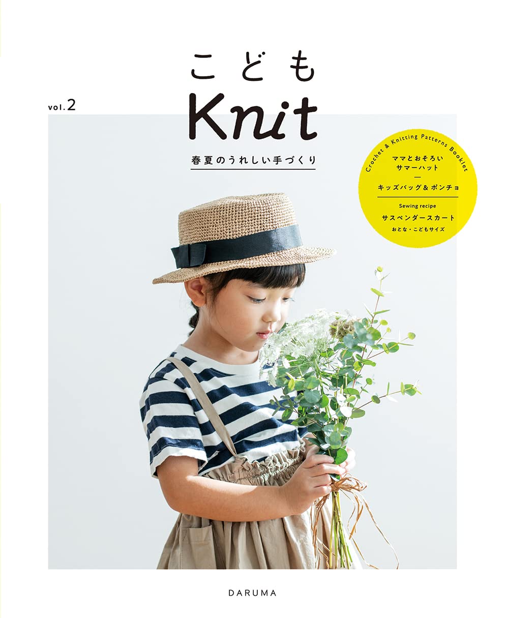 こどもKnit vol.2