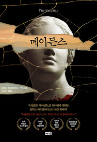 메이든스 커버