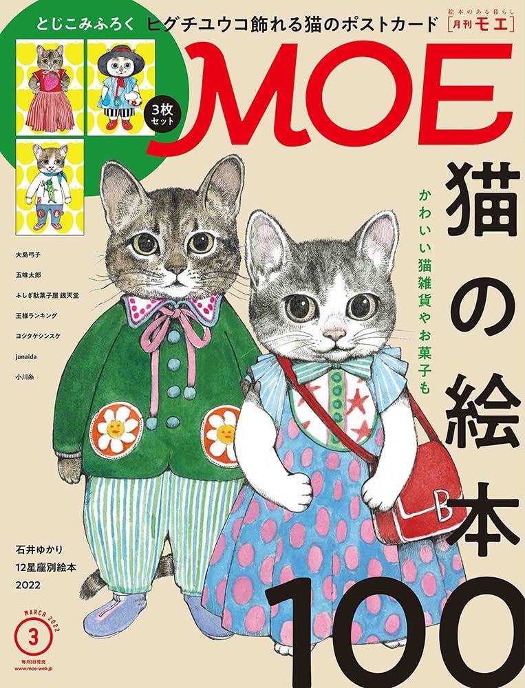 MOE(モエ) 2022年 3月號