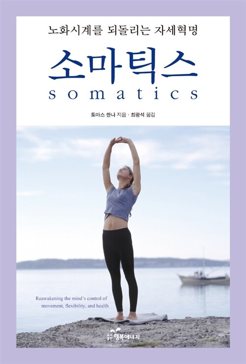 소마틱스 Somatics