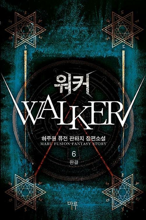 알라딘: [전자책] 워커 6 (완결) [전자책] 워커 6 (완결)