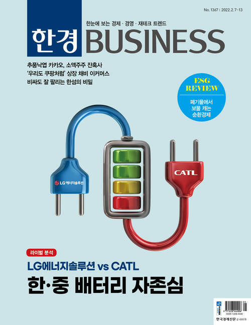 한경 BUSINESS 1367호