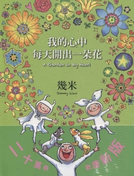 我的心中每天開出一?花(精裝三版) (精裝 Hardcover)