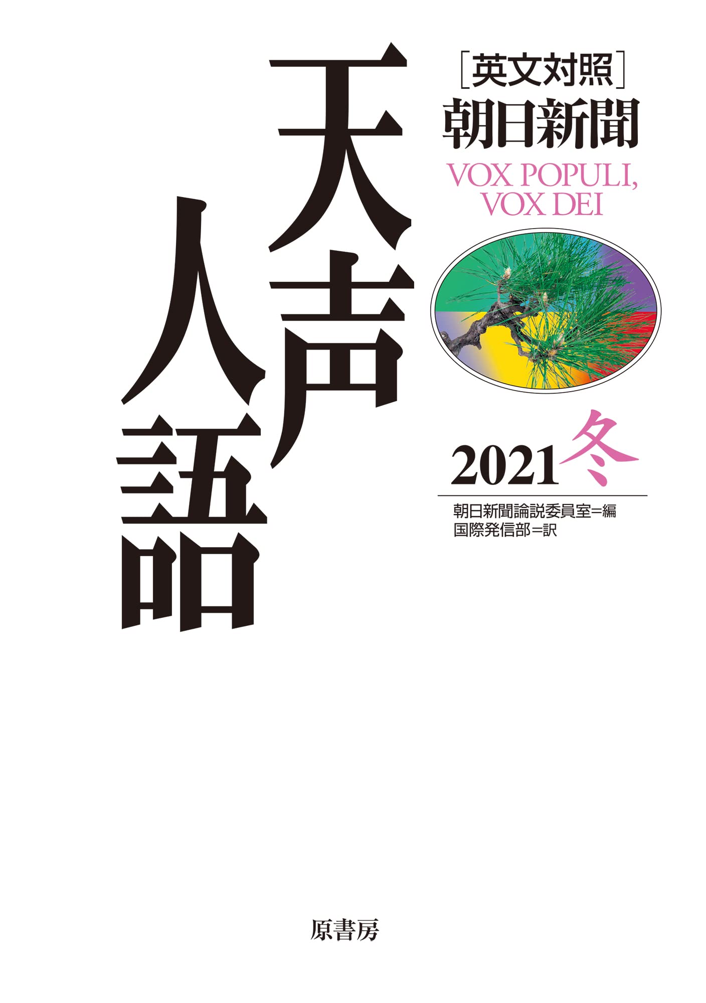 英文對照 天聲人語 2021冬 Vol.207