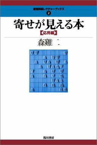 寄せが見える本〈實用編〉