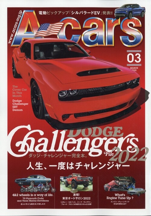 A-cars 2022年 3月號