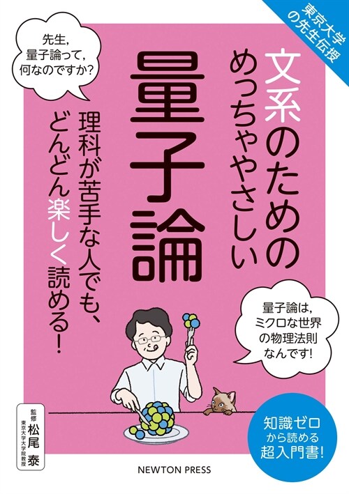 文系のためのめっちゃやさしい量子論