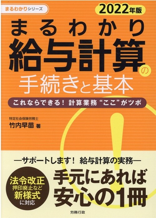 まるわかり給與計算の手續きと基本 (2022)