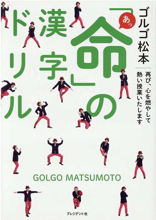 あっ「命」の漢字ドリル