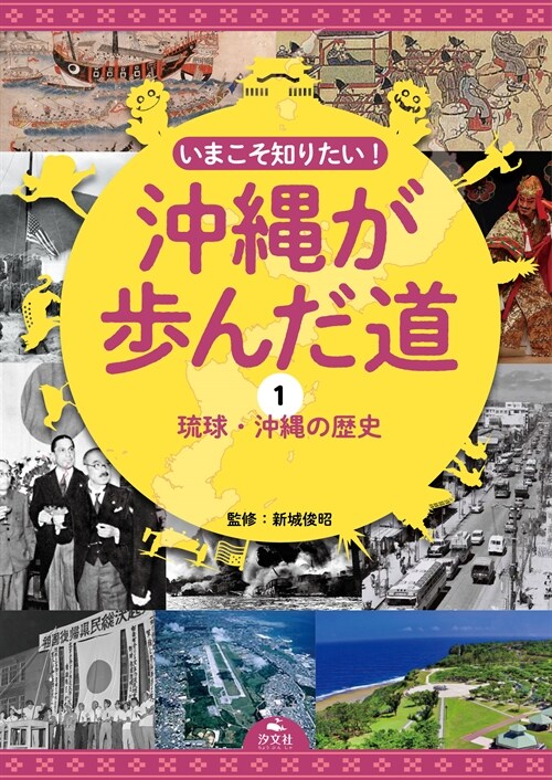 瑠球·沖繩の歷史