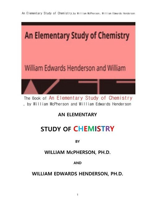 화학의 기초연구 (The Book of An Elementary Study of Chemistry, by William McPherson and William Edwards Henderson) 커버
