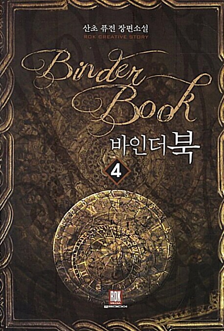 바인더북 4