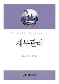 재무관리 =Financial management 