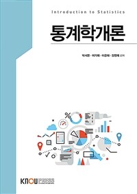 통계학개론 =Introduction to statistics 