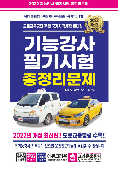 2022 기능강사 필기시험 총정리문제 (8절)