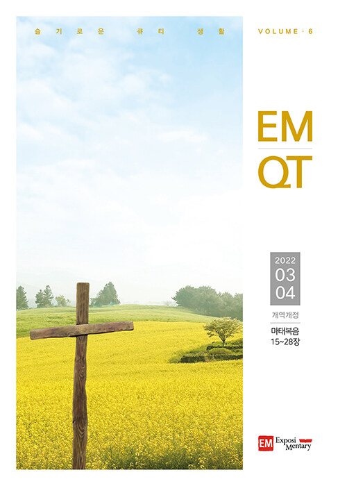 EMQT 이엠큐티 2022.3.4