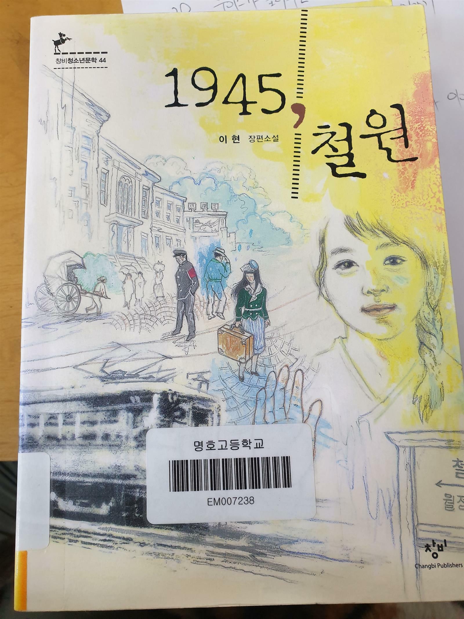 [중고] 1945, 철원